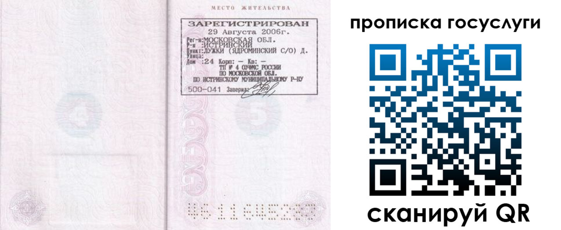 временная регистрация поиск в Пугачёве